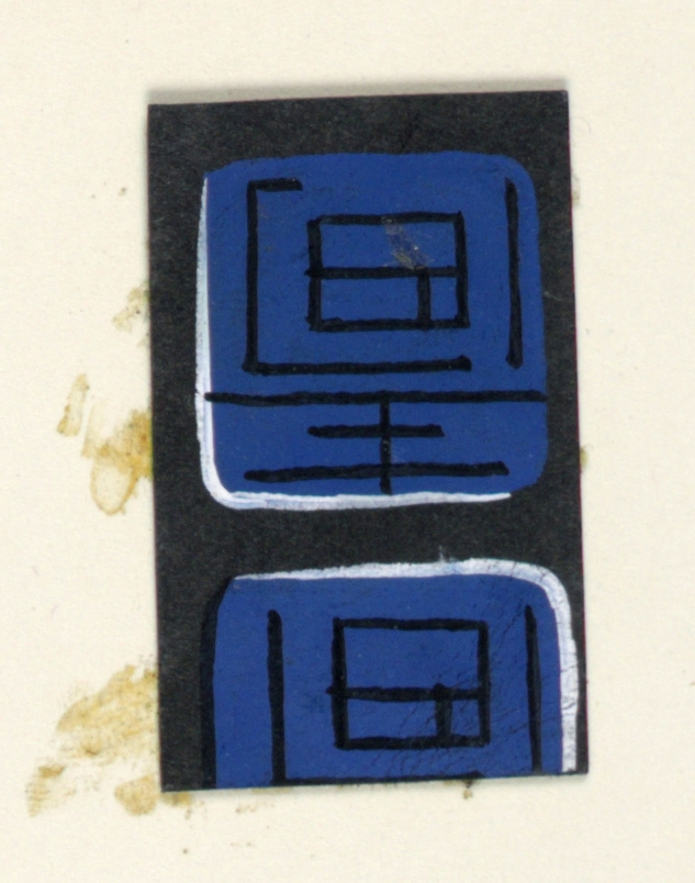 Written Characters (black & blue), Textile Design (Drawing)
